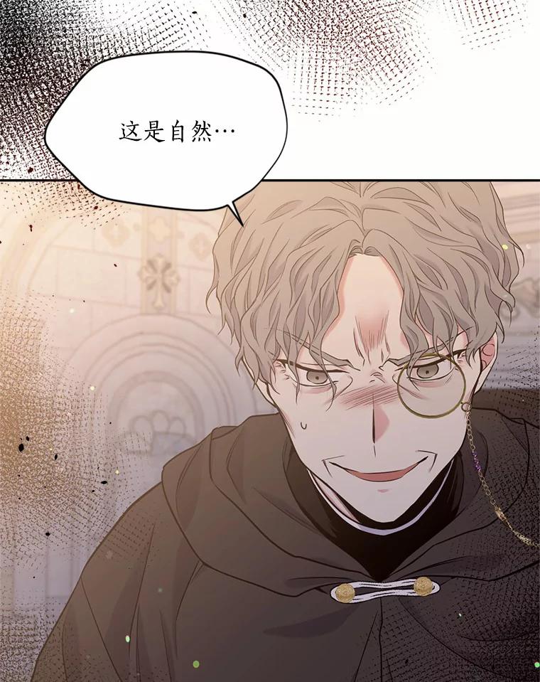 目标是成为长命百岁的千金大小姐 134.加冕仪式 第22页
