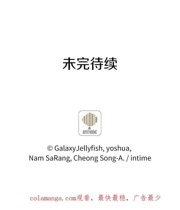 目标是成为长命百岁的千金大小姐 134.加冕仪式 第112页