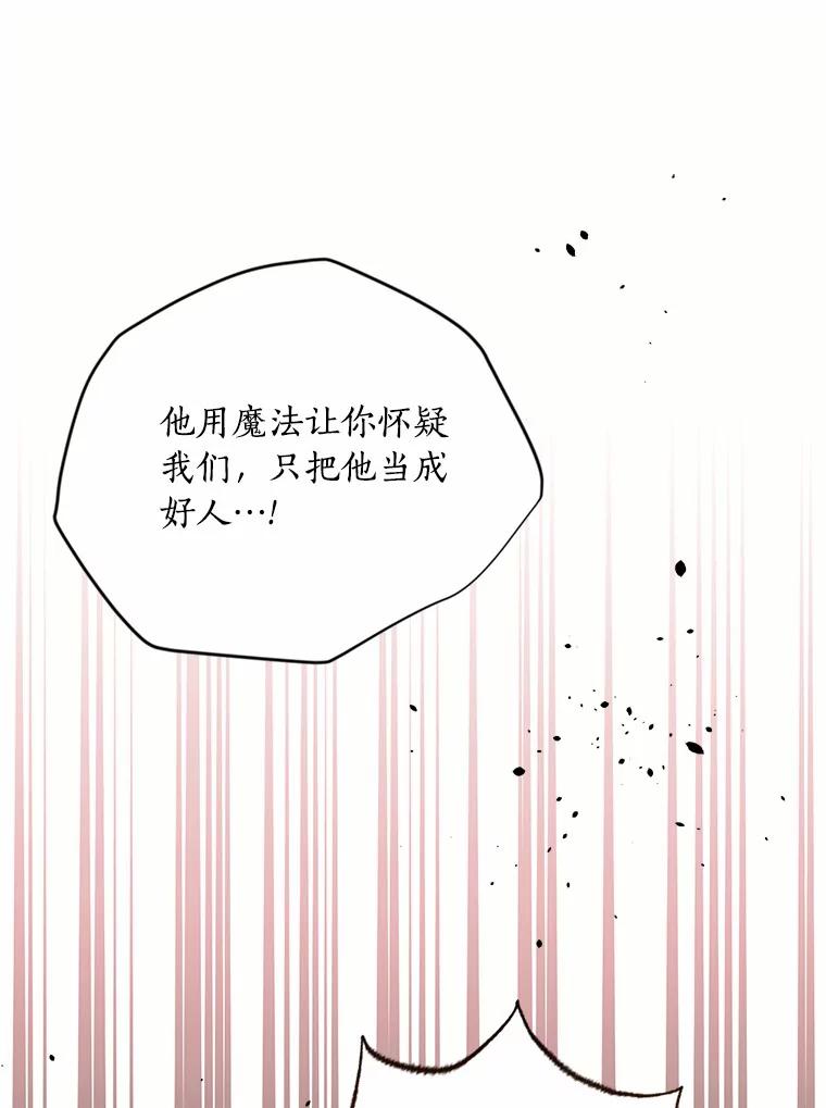 目标是成为长命百岁的千金大小姐 134.加冕仪式 第78页