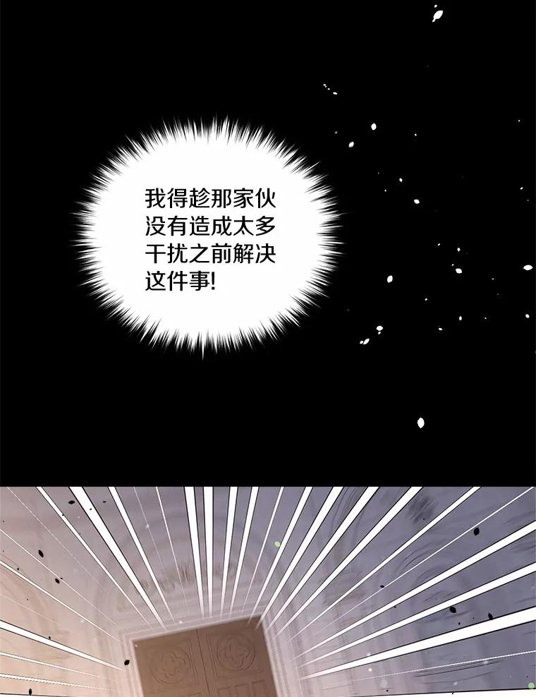 目标是成为长命百岁的千金大小姐 134.加冕仪式 第10页