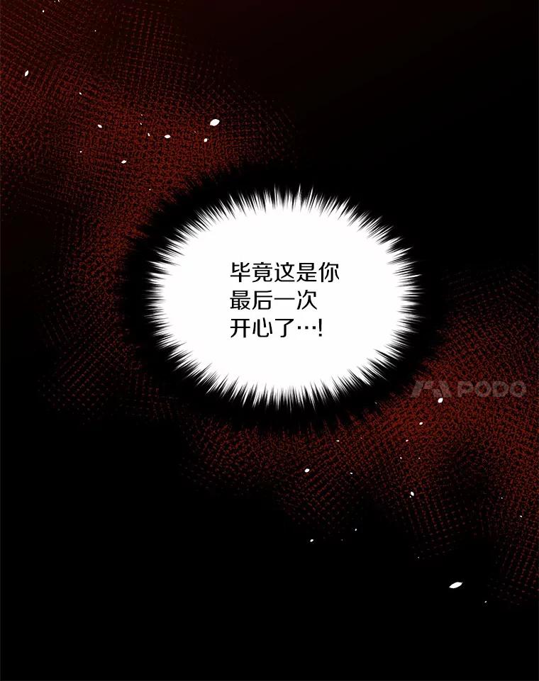 目标是成为长命百岁的千金大小姐 134.加冕仪式 第31页