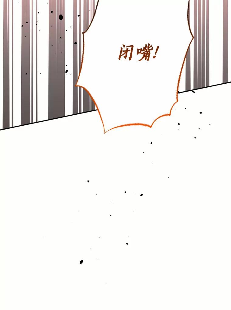 目标是成为长命百岁的千金大小姐 134.加冕仪式 第79页