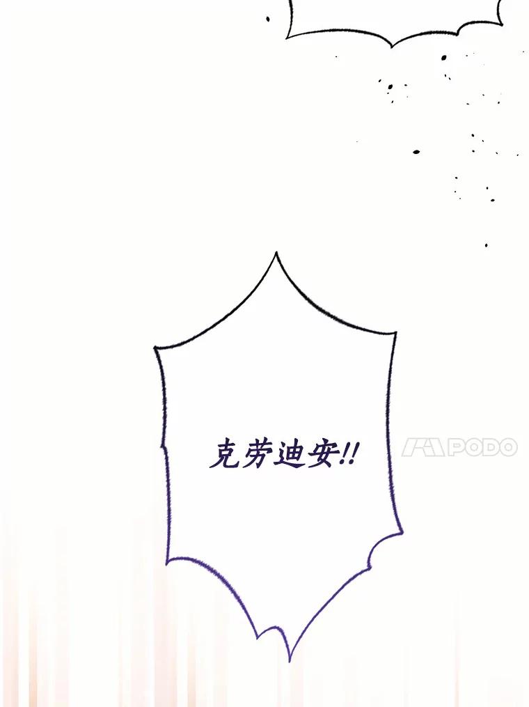 目标是成为长命百岁的千金大小姐 134.加冕仪式 第67页