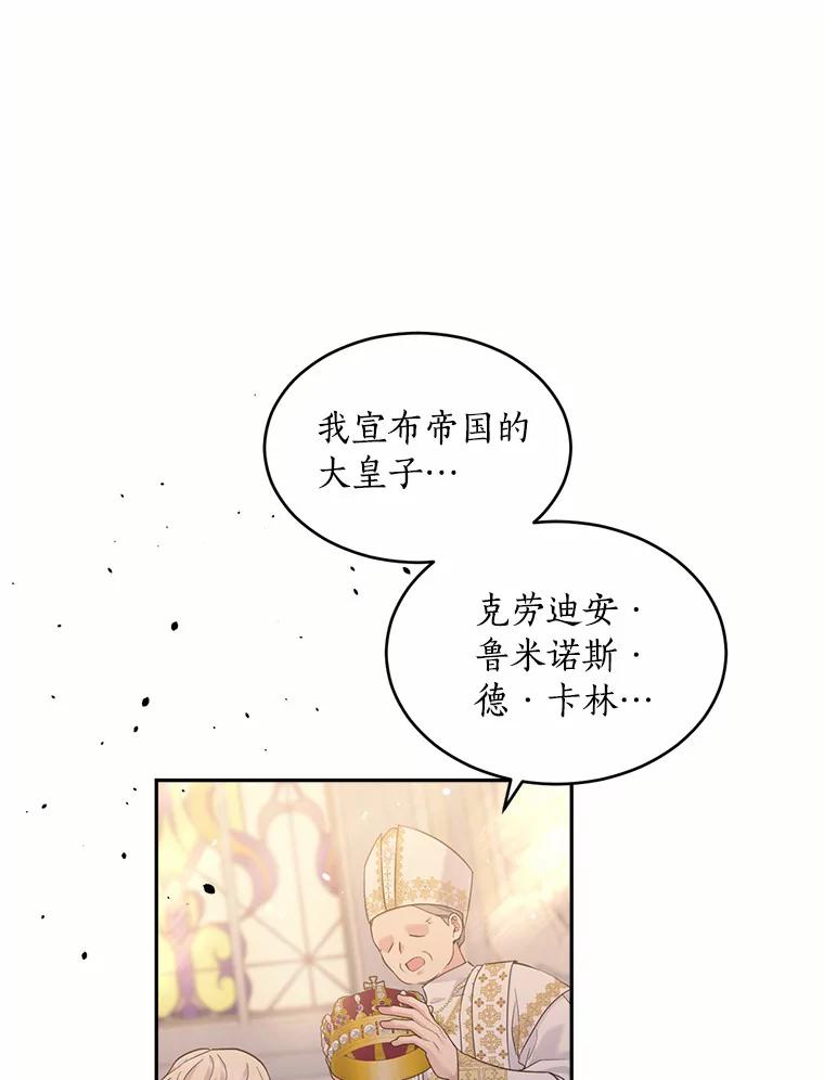 目标是成为长命百岁的千金大小姐 134.加冕仪式 第46页
