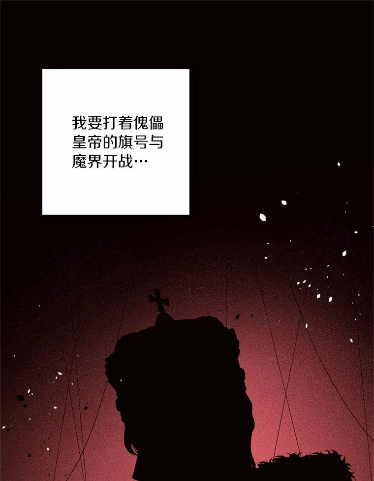 目标是成为长命百岁的千金大小姐 134.加冕仪式 第32页