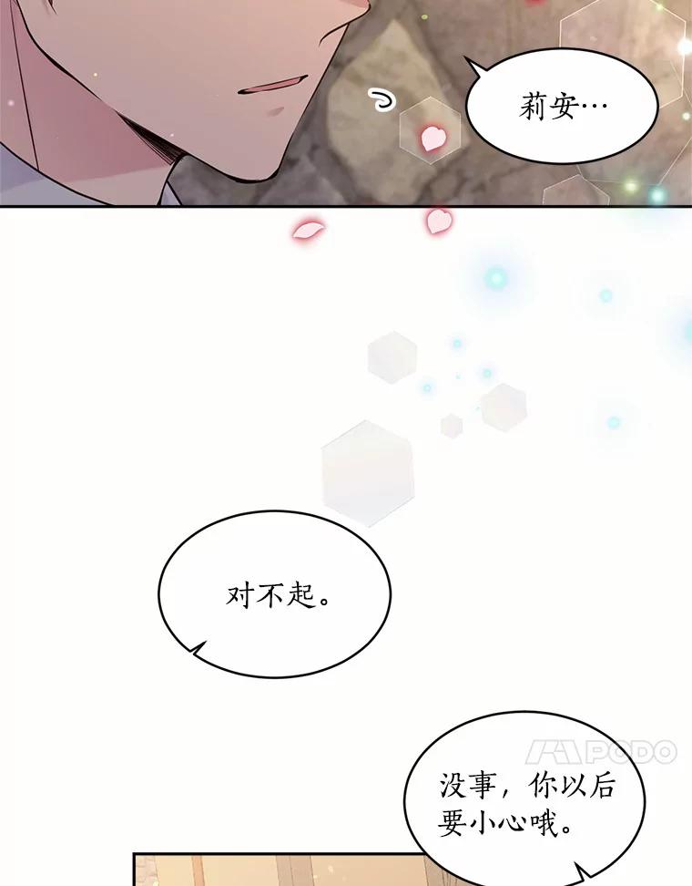 目标是成为长命百岁的千金大小姐 134.加冕仪式 第99页