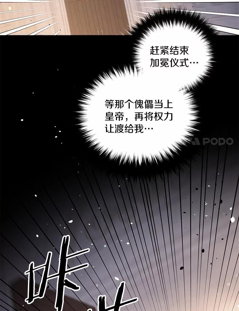 目标是成为长命百岁的千金大小姐 134.加冕仪式 第11页