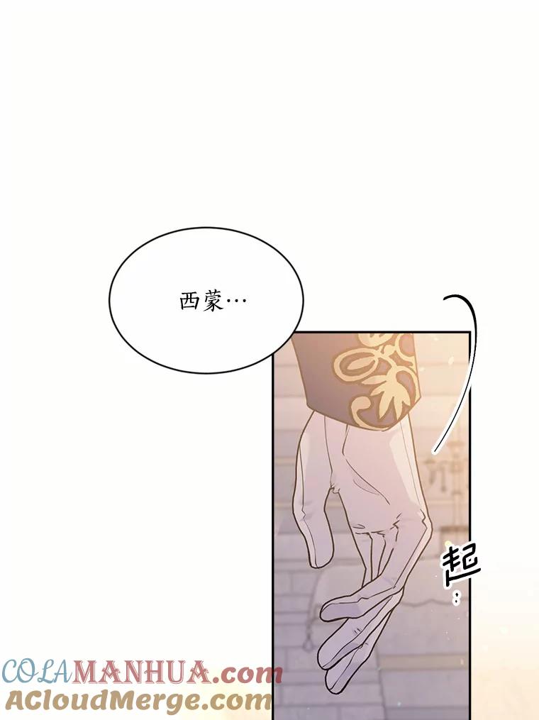 目标是成为长命百岁的千金大小姐 134.加冕仪式 第73页
