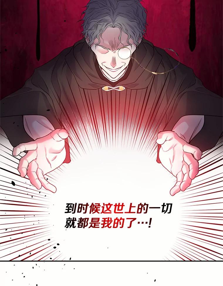 目标是成为长命百岁的千金大小姐 134.加冕仪式 第35页
