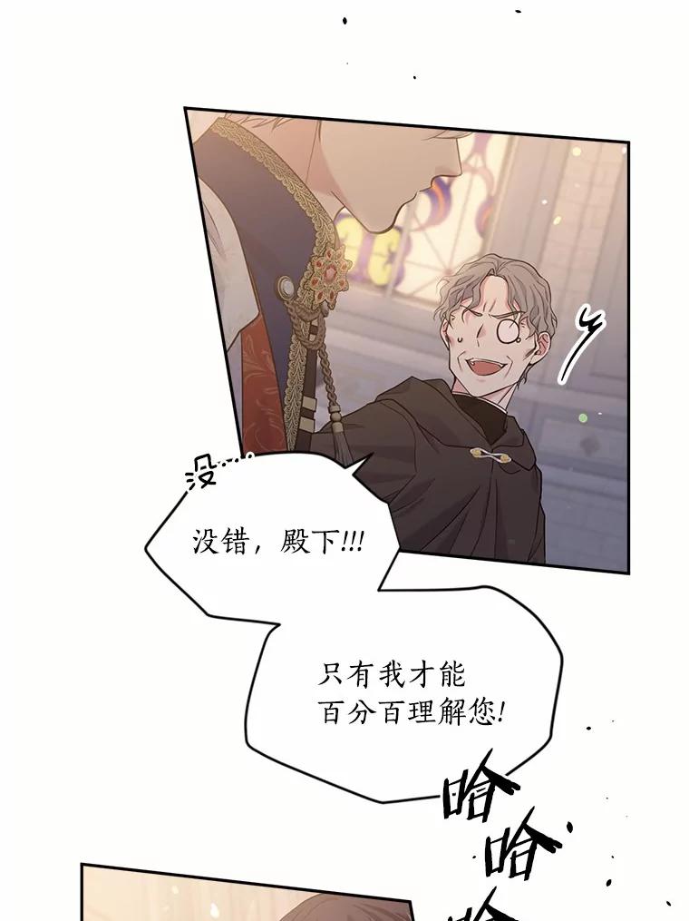 目标是成为长命百岁的千金大小姐 134.加冕仪式 第76页
