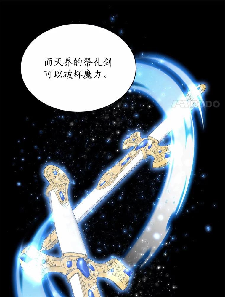 目标是成为长命百岁的千金大小姐 135.噩梦终结 第38页