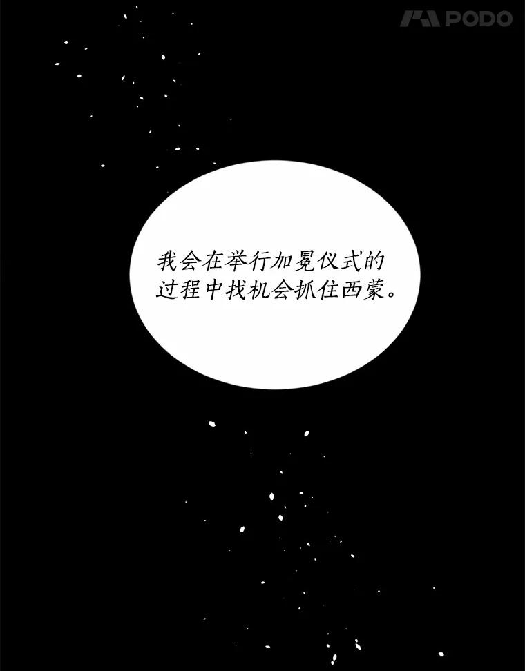 目标是成为长命百岁的千金大小姐 135.噩梦终结 第35页