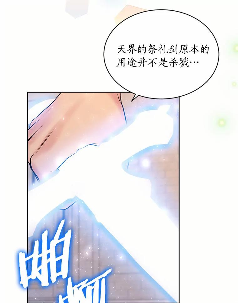 目标是成为长命百岁的千金大小姐 135.噩梦终结 第123页