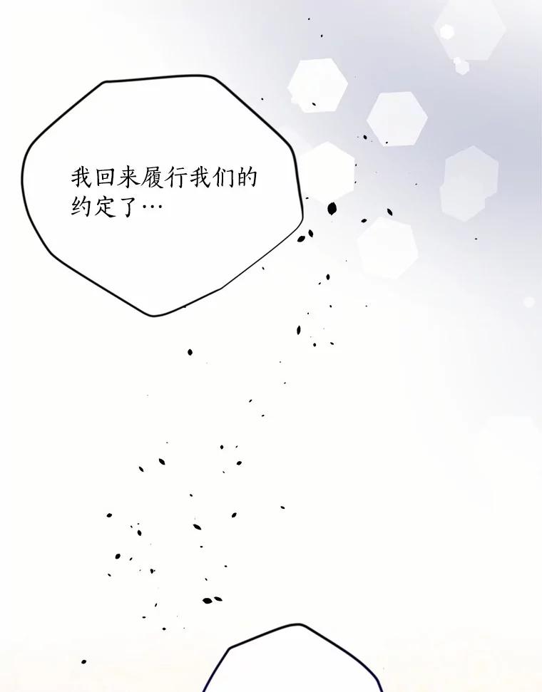 目标是成为长命百岁的千金大小姐 135.噩梦终结 第96页