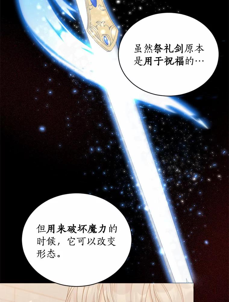 目标是成为长命百岁的千金大小姐 135.噩梦终结 第39页