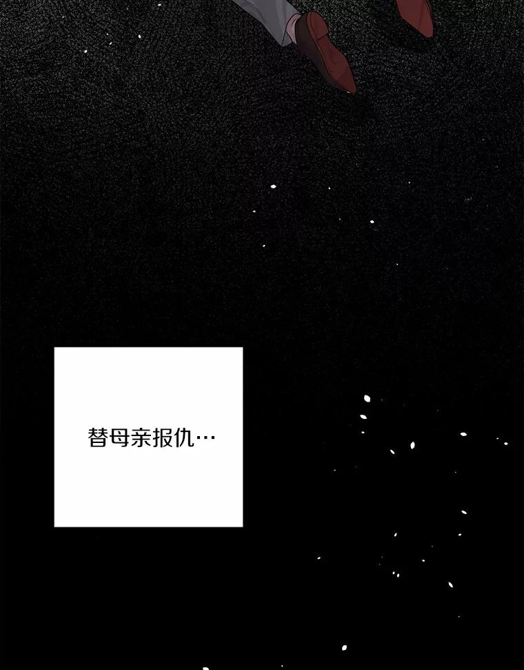 目标是成为长命百岁的千金大小姐 135.噩梦终结 第103页