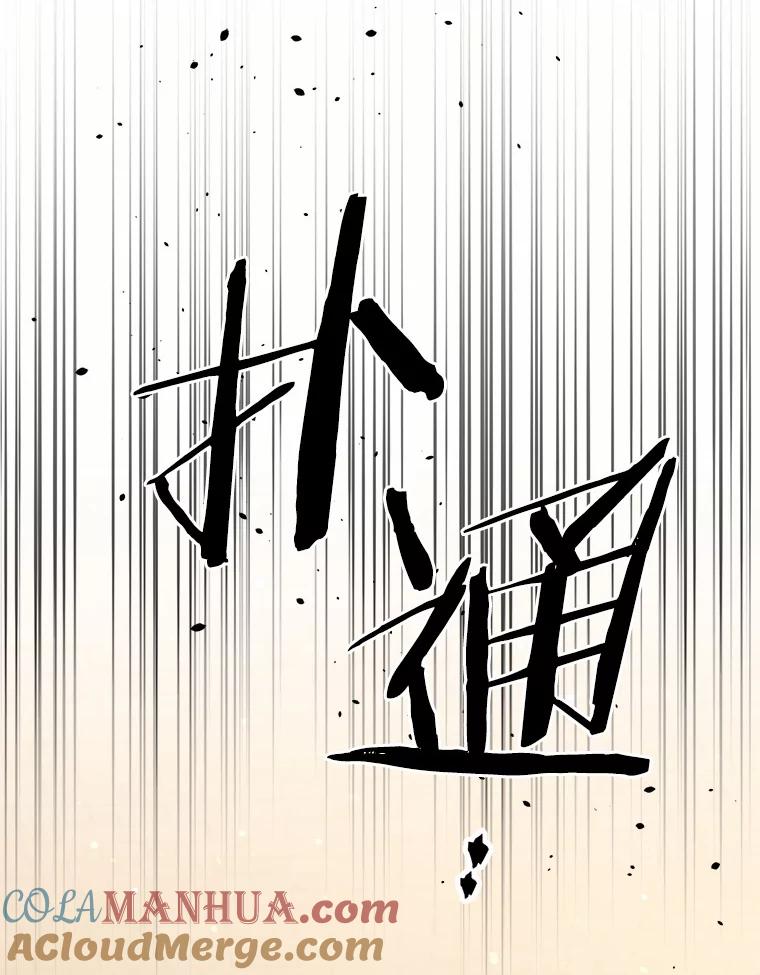 目标是成为长命百岁的千金大小姐 135.噩梦终结 第65页