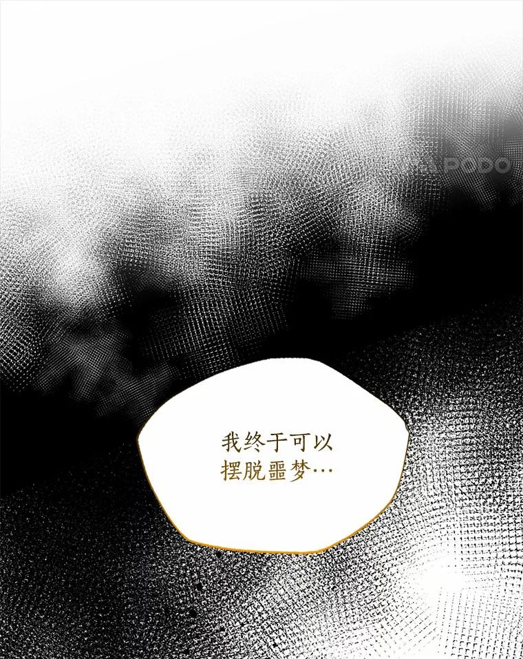 目标是成为长命百岁的千金大小姐 135.噩梦终结 第71页