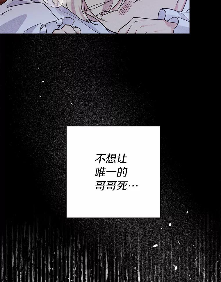 目标是成为长命百岁的千金大小姐 135.噩梦终结 第110页