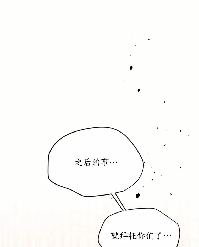 目标是成为长命百岁的千金大小姐 135.噩梦终结 第86页