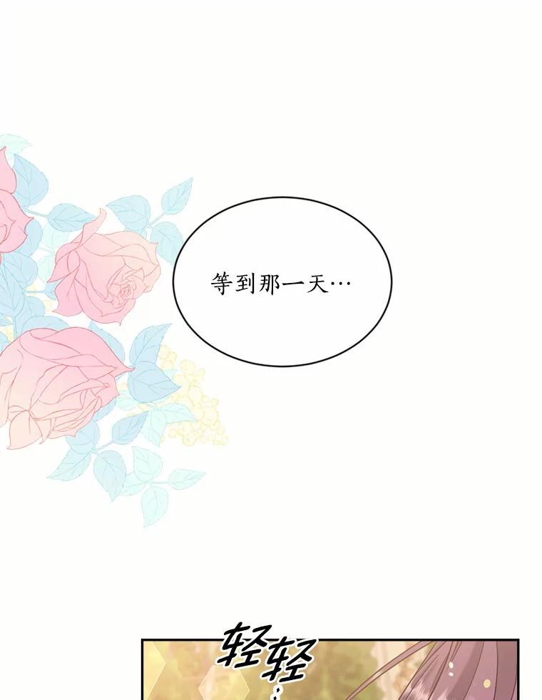 目标是成为长命百岁的千金大小姐 136.哥哥的来信 第107页
