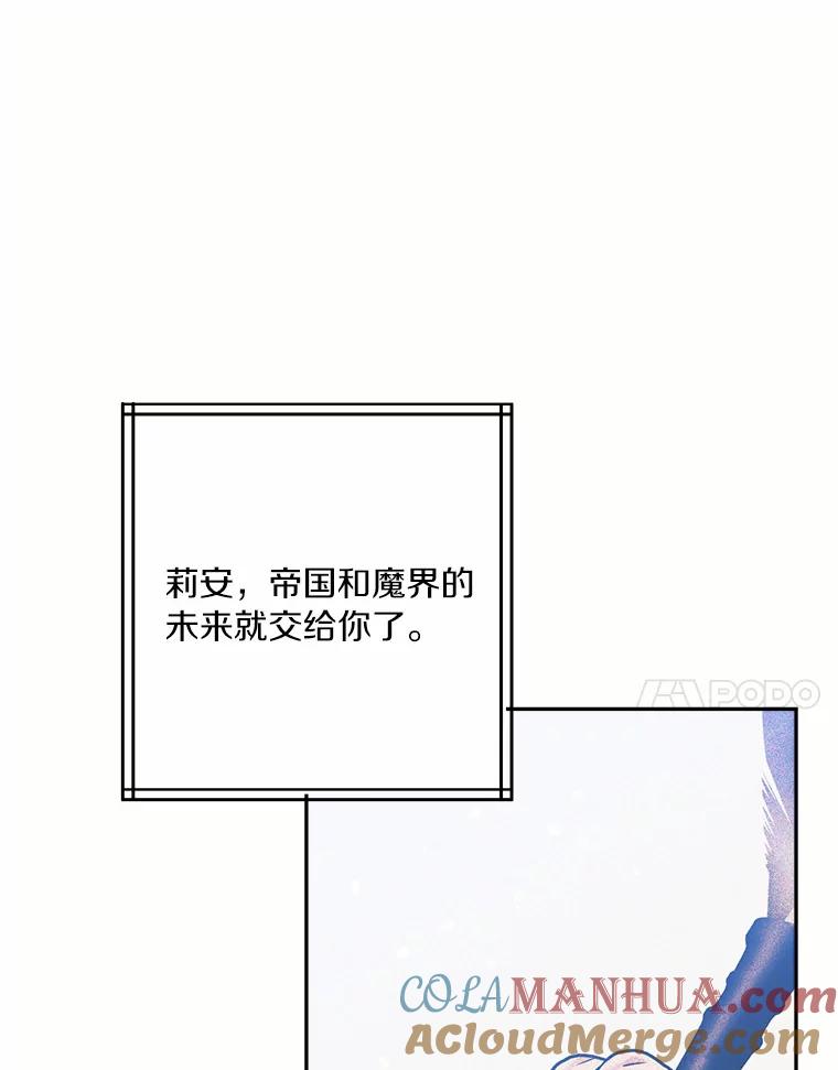 目标是成为长命百岁的千金大小姐 136.哥哥的来信 第85页