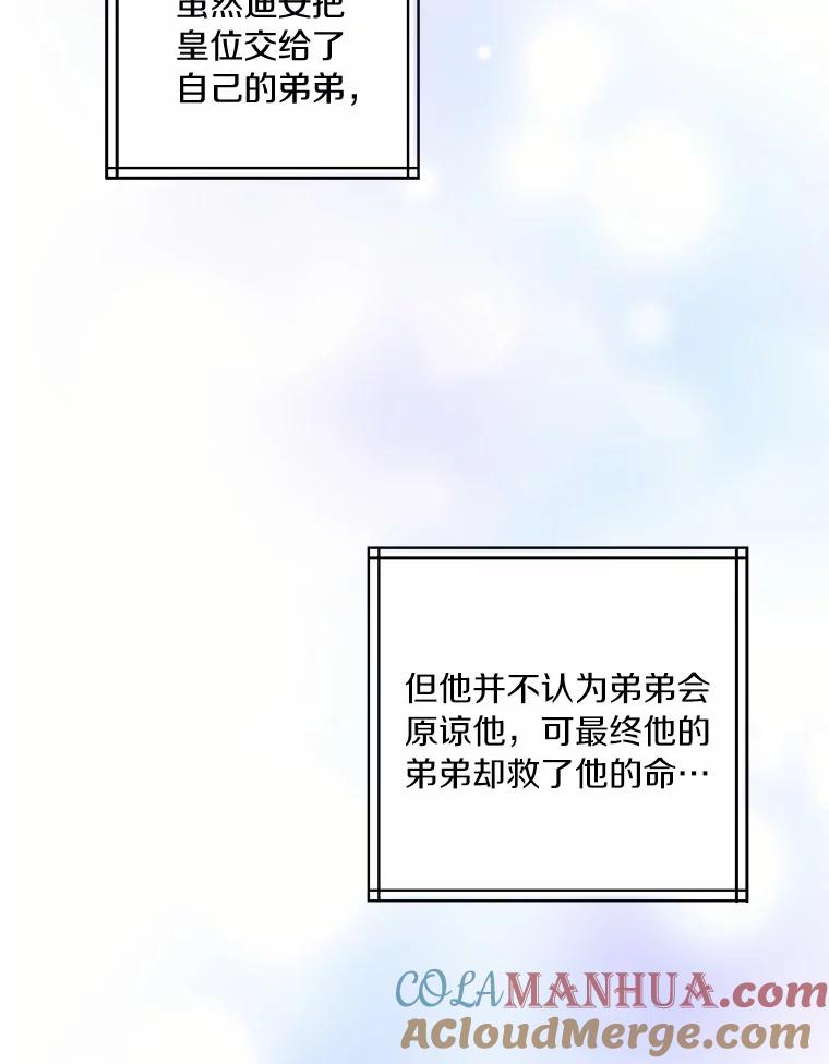 目标是成为长命百岁的千金大小姐 136.哥哥的来信 第77页