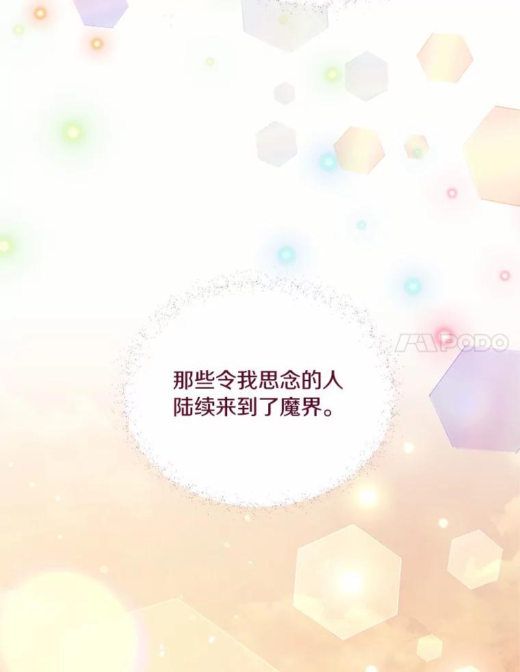 目标是成为长命百岁的千金大小姐 136.哥哥的来信 第118页