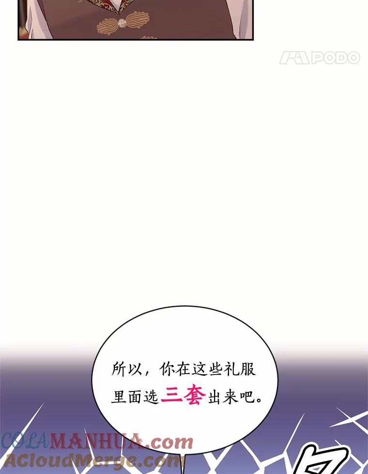 目标是成为长命百岁的千金大小姐 136.哥哥的来信 第21页