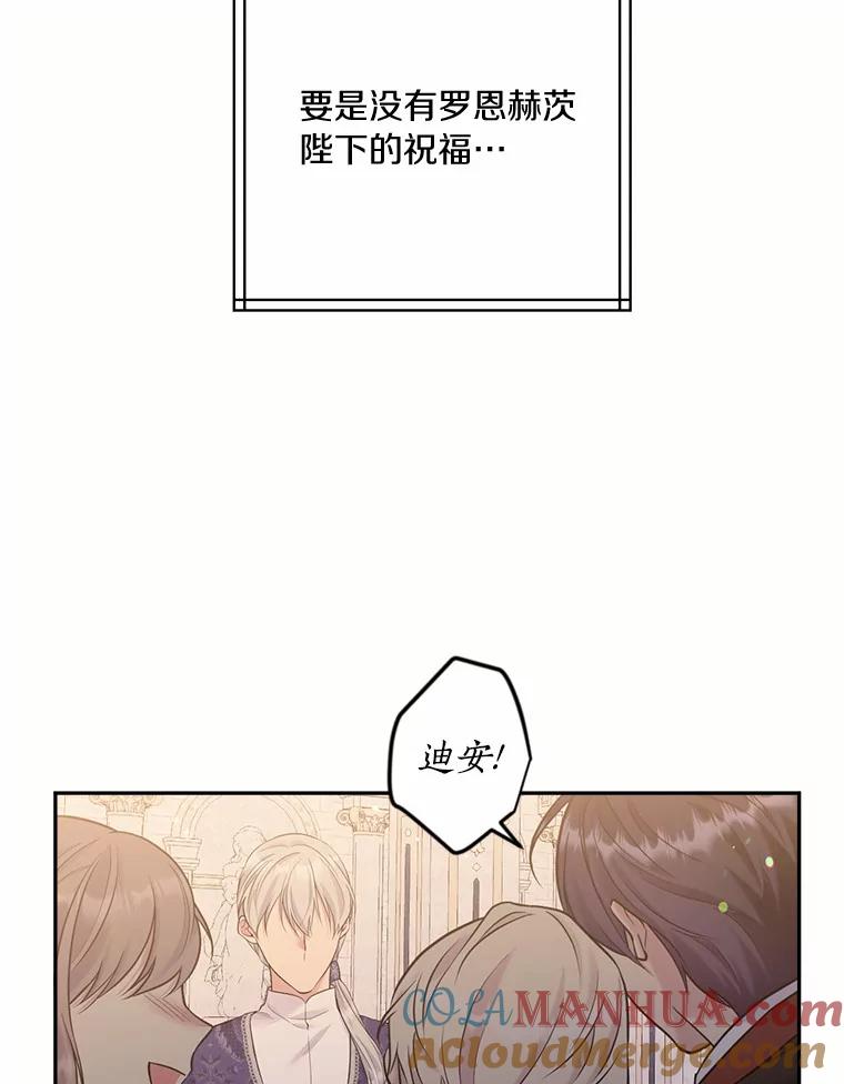 目标是成为长命百岁的千金大小姐 136.哥哥的来信 第73页
