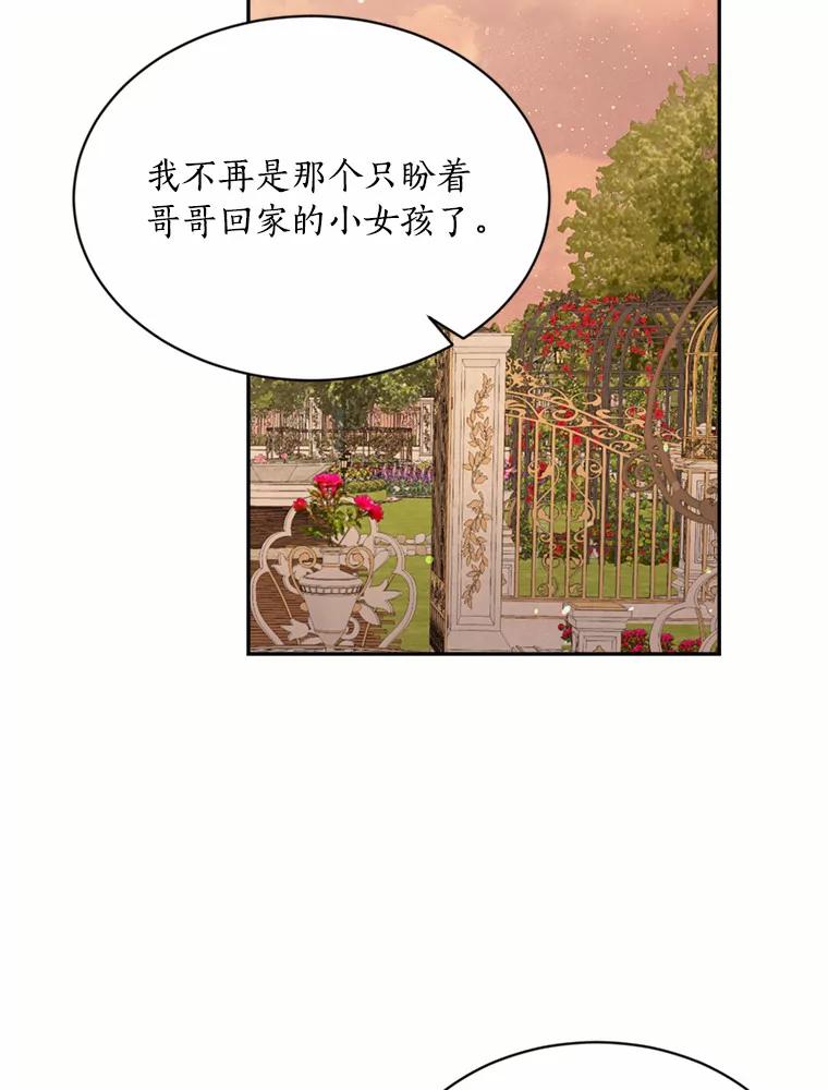 目标是成为长命百岁的千金大小姐 136.哥哥的来信 第99页