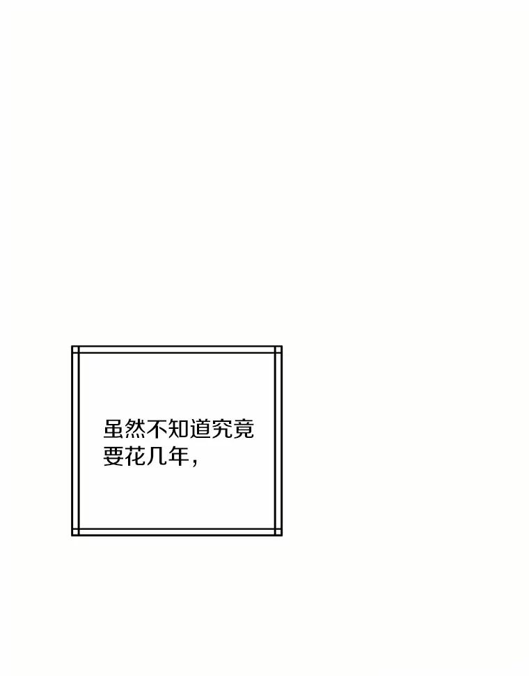目标是成为长命百岁的千金大小姐 136.哥哥的来信 第80页