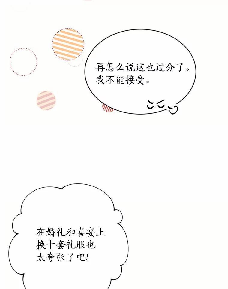 目标是成为长命百岁的千金大小姐 136.哥哥的来信 第8页