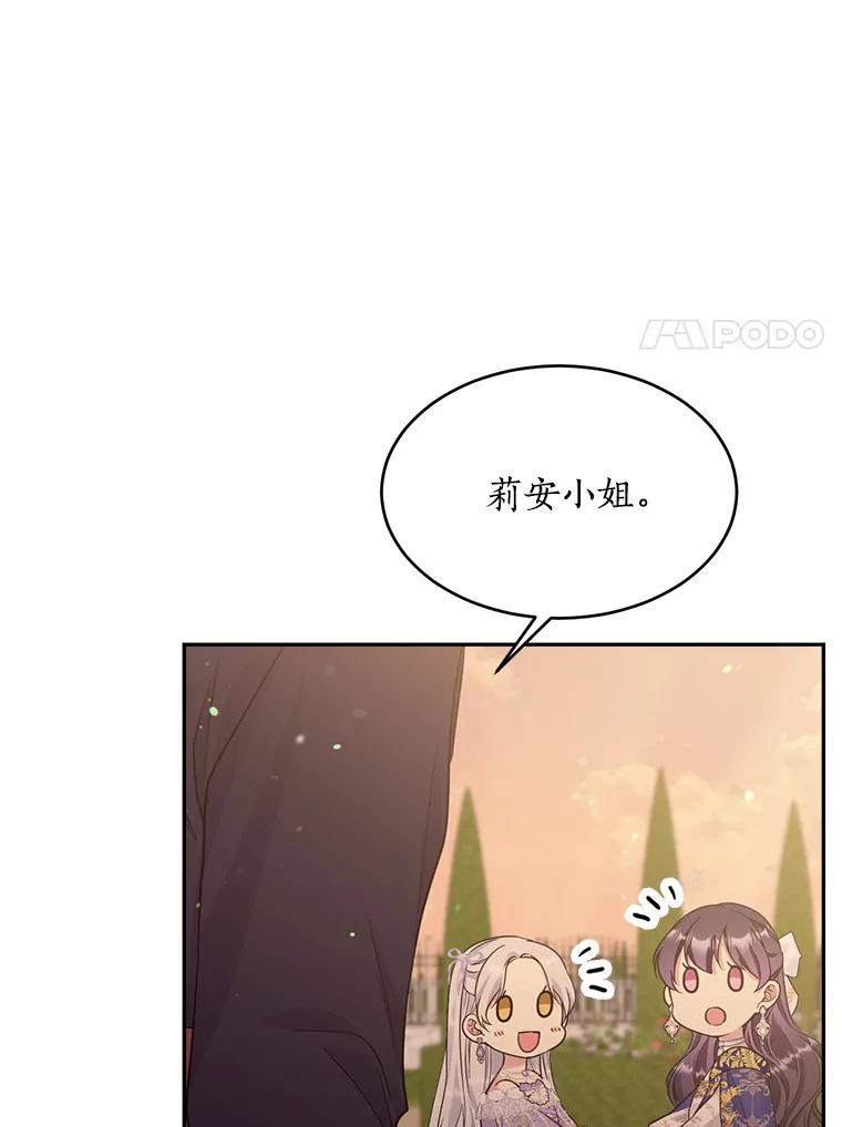 目标是成为长命百岁的千金大小姐 136.哥哥的来信 第128页