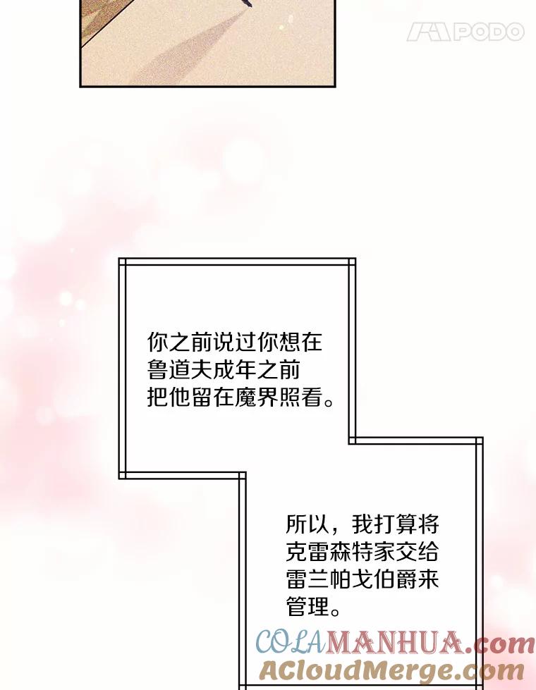 目标是成为长命百岁的千金大小姐 136.哥哥的来信 第49页