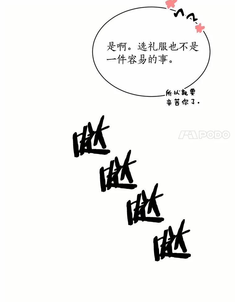 目标是成为长命百岁的千金大小姐 136.哥哥的来信 第24页