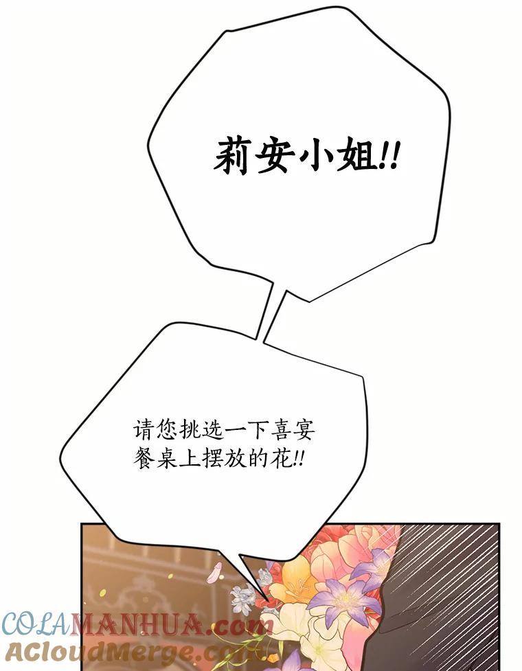 目标是成为长命百岁的千金大小姐 136.哥哥的来信 第25页