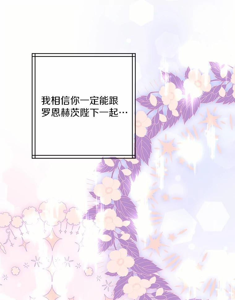 目标是成为长命百岁的千金大小姐 136.哥哥的来信 第87页