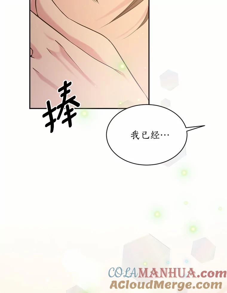 目标是成为长命百岁的千金大小姐 136.哥哥的来信 第113页