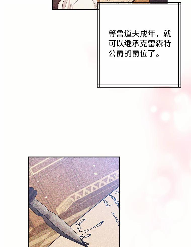 目标是成为长命百岁的千金大小姐 136.哥哥的来信 第48页