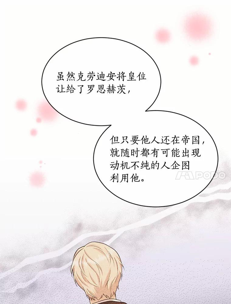 目标是成为长命百岁的千金大小姐 136.哥哥的来信 第95页