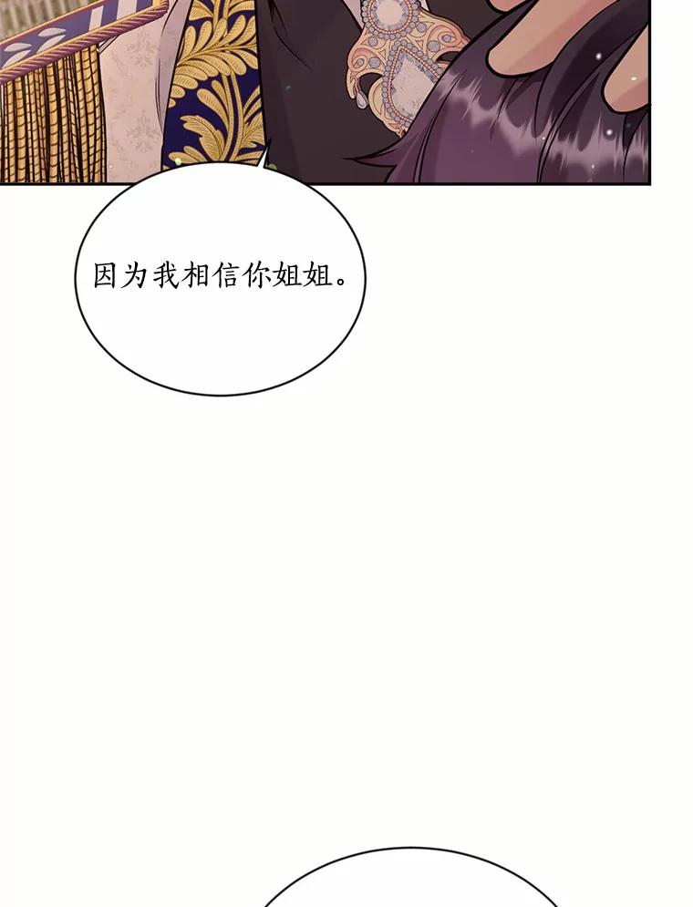 目标是成为长命百岁的千金大小姐 137.爱与被爱的喜悦（完） 第80页