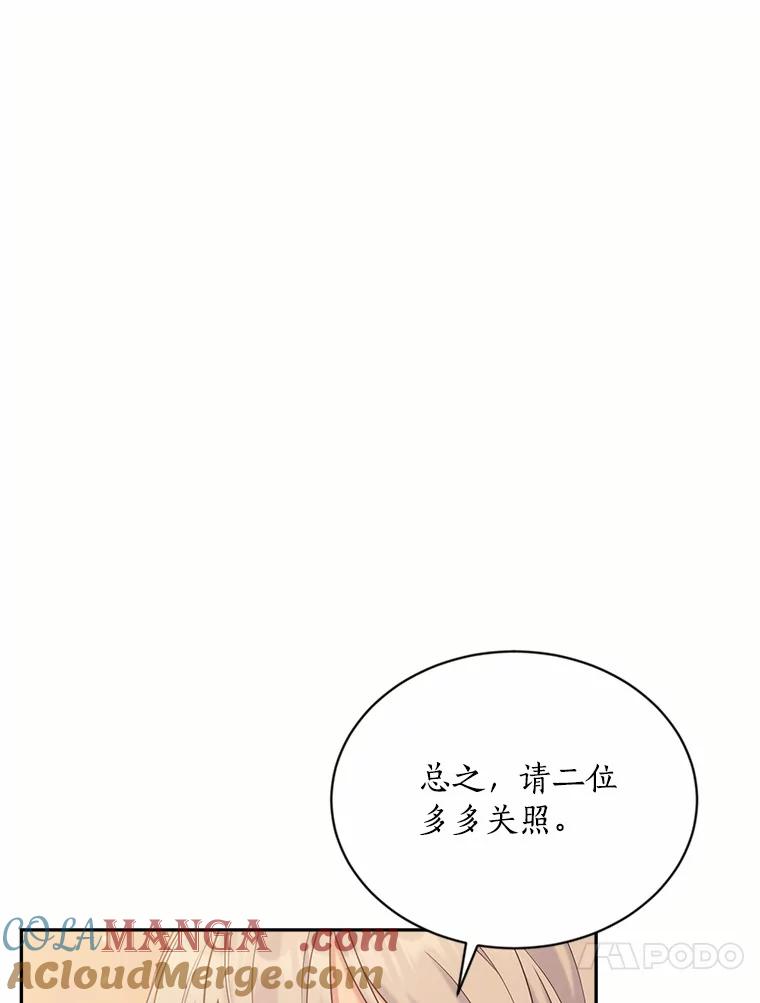 目标是成为长命百岁的千金大小姐 137.爱与被爱的喜悦（完） 第17页