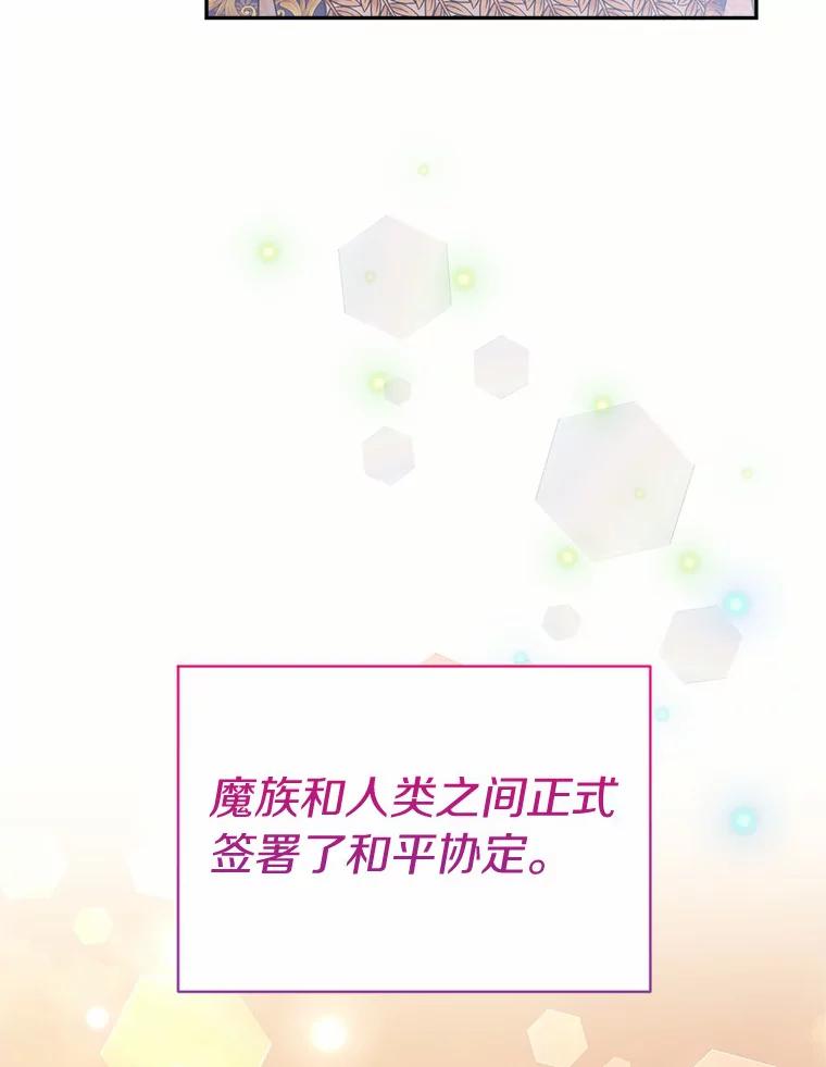 目标是成为长命百岁的千金大小姐 137.爱与被爱的喜悦（完） 第23页