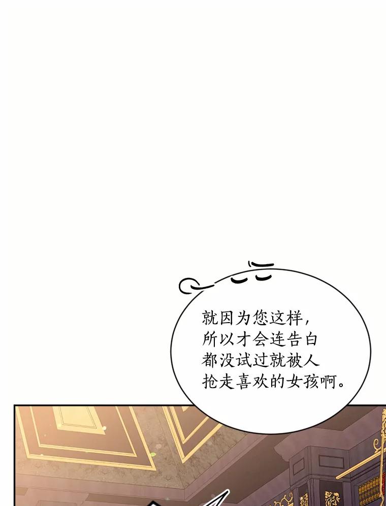 目标是成为长命百岁的千金大小姐 137.爱与被爱的喜悦（完） 第99页