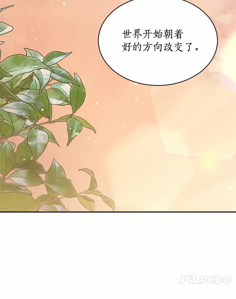 目标是成为长命百岁的千金大小姐 137.爱与被爱的喜悦（完） 第47页