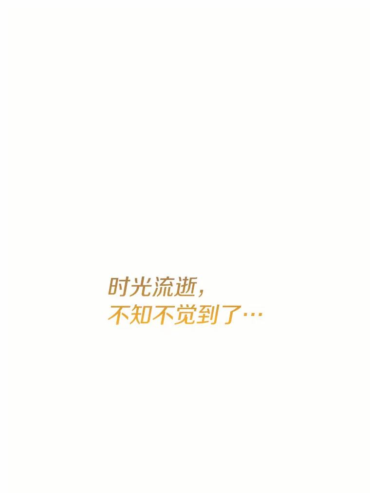 目标是成为长命百岁的千金大小姐 137.爱与被爱的喜悦（完） 第111页