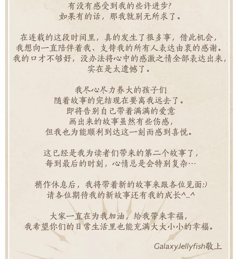 目标是成为长命百岁的千金大小姐 137.爱与被爱的喜悦（完） 第164页
