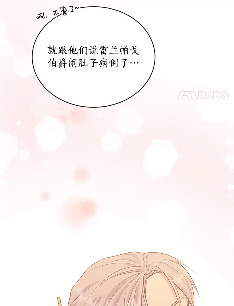 目标是成为长命百岁的千金大小姐 137.爱与被爱的喜悦（完） 第107页