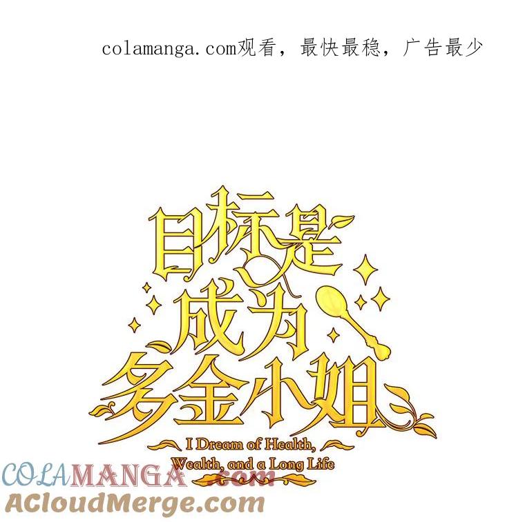 目标是成为长命百岁的千金大小姐 137.爱与被爱的喜悦（完） 第1页